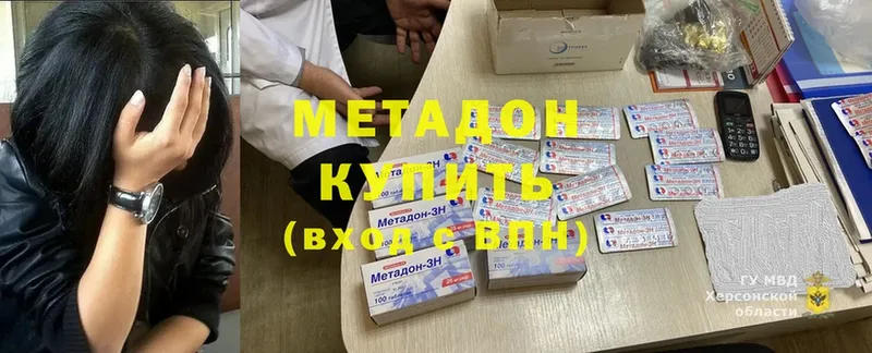 Метадон methadone Балтийск